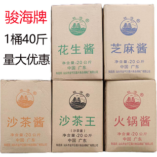 骏海牌火锅酱潮汕牛肉火锅蘸酱炒菜烧烤调味沙茶酱料40斤大桶商用