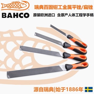 BAHCO百固钳工平锉刀扁锉金属钢锉打磨1-100-4 6 8 10 12-1 2 3-2