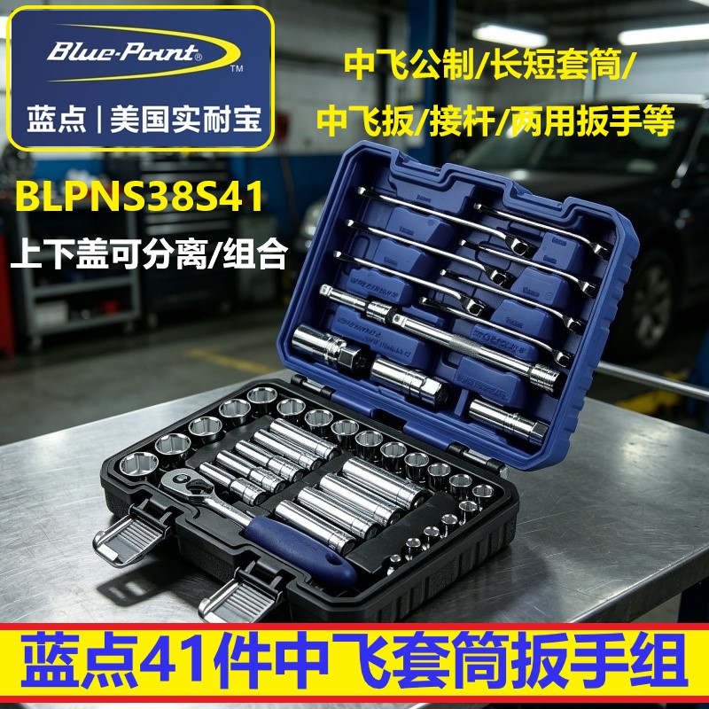 蓝点41件3/8