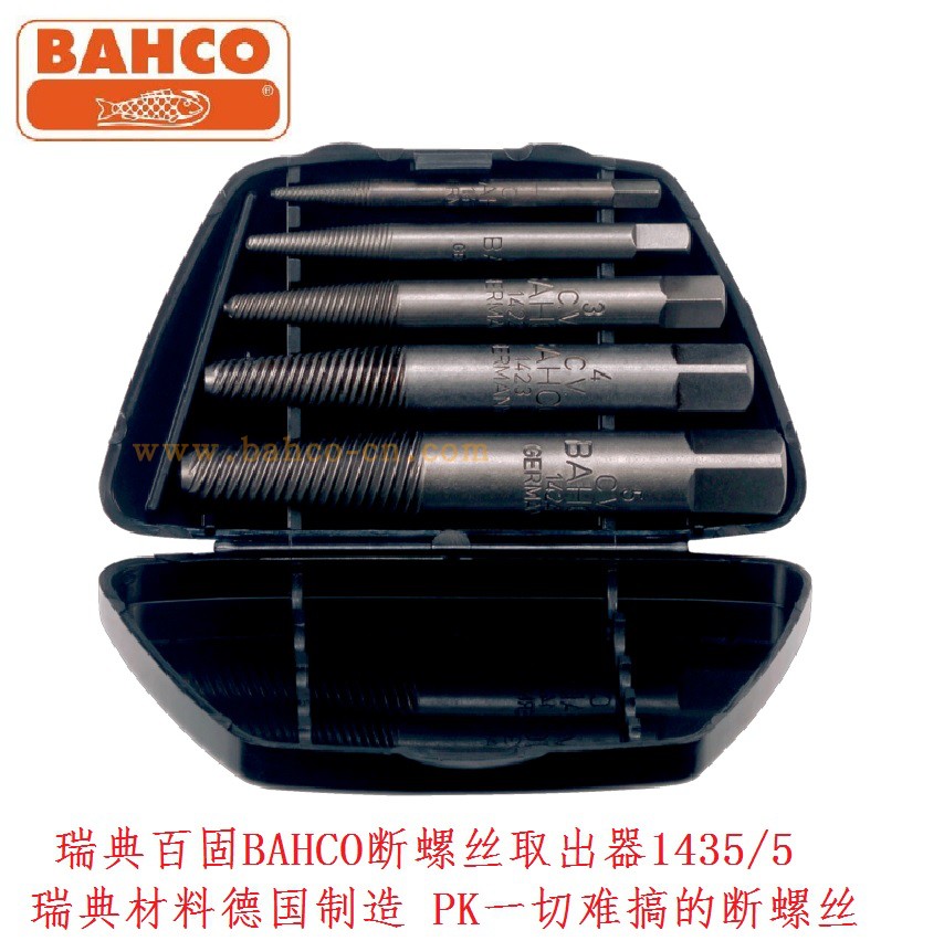 原装进口断丝取出器百固BAHCO