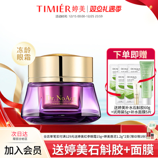 婷美美肌紫晶冻龄眼霜23g眼部精华淡化黑眼圈细纹眼袋旗舰店正品