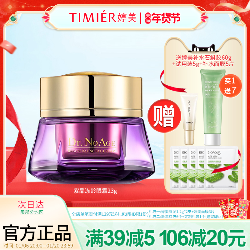 婷美美肌紫晶冻龄眼霜23g眼部精华淡化黑眼圈细纹眼袋旗舰店正品