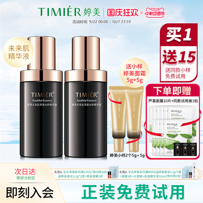 婷美未来肌精华液提拉紧致