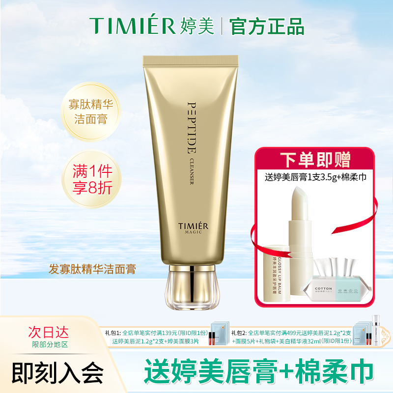 婷美美肌寡肽蜗牛精华洁面膏补水保湿卸妆清洁旗舰店护肤品正品