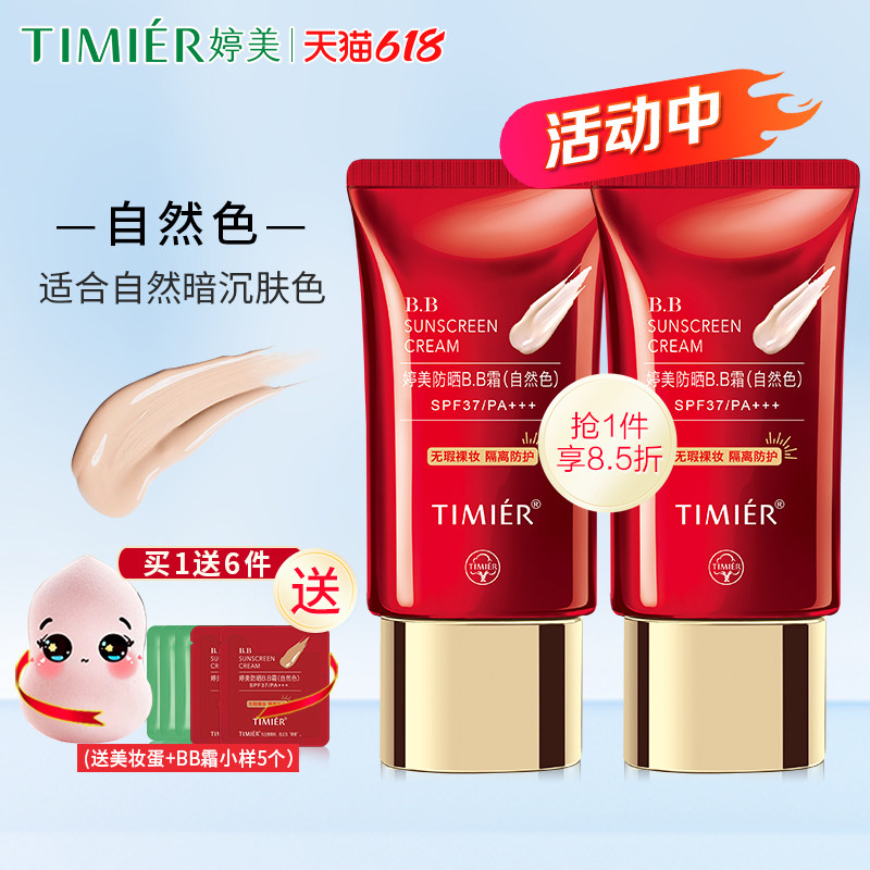婷美防晒bb霜自然色隔离紫外线海边套装遮瑕霜提亮肤色化妆品BB霜
