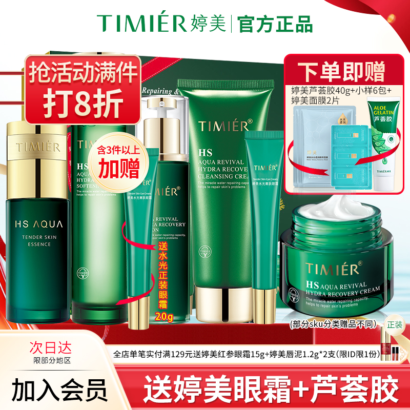 婷美化妆品复活草补水保湿水光嫩肤套盒水乳护肤品套装旗舰店正品