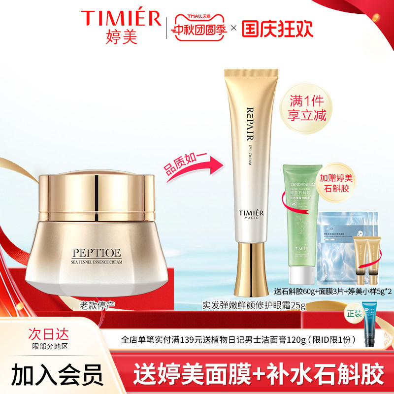 唤醒眼周水嫩改善熬夜眼周保湿