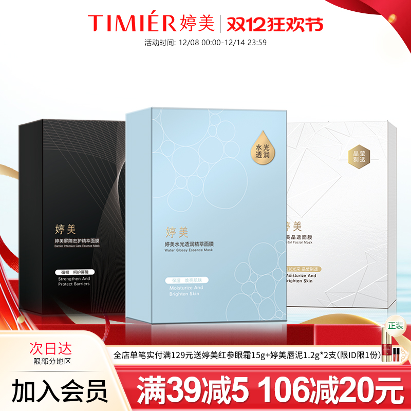 婷美修护舒缓娇兰佳人正品面膜贴