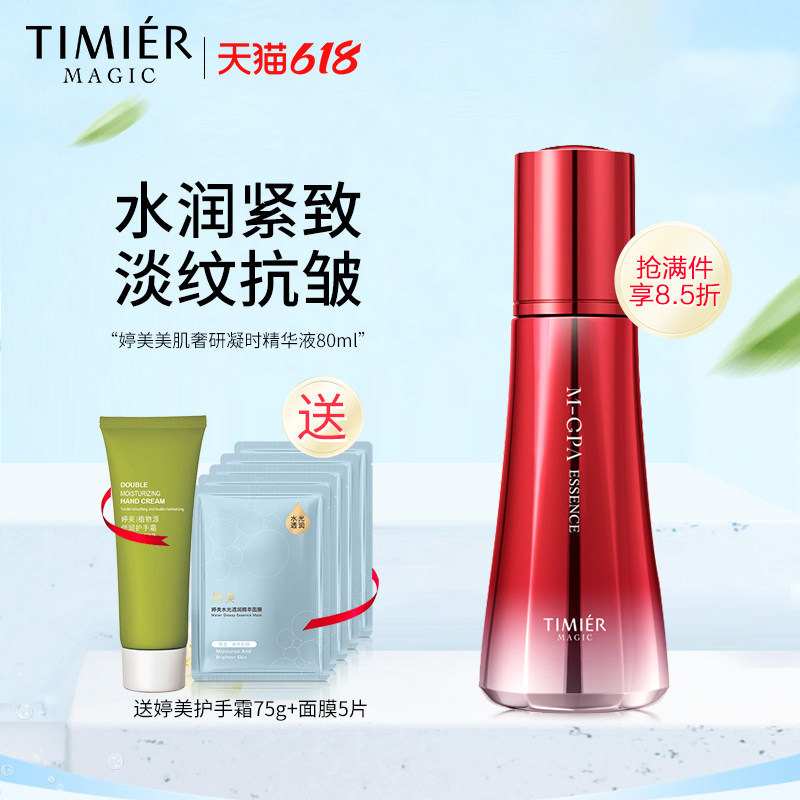 婷美美肌奢研凝时精华液80ml面部保湿抗皱精华淡化细纹紧致抗初老