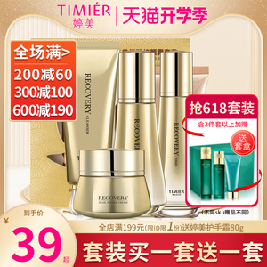 婷美美肌蜗牛寡肽套盒水乳精华护肤品套装补水保湿修护化妆品正品