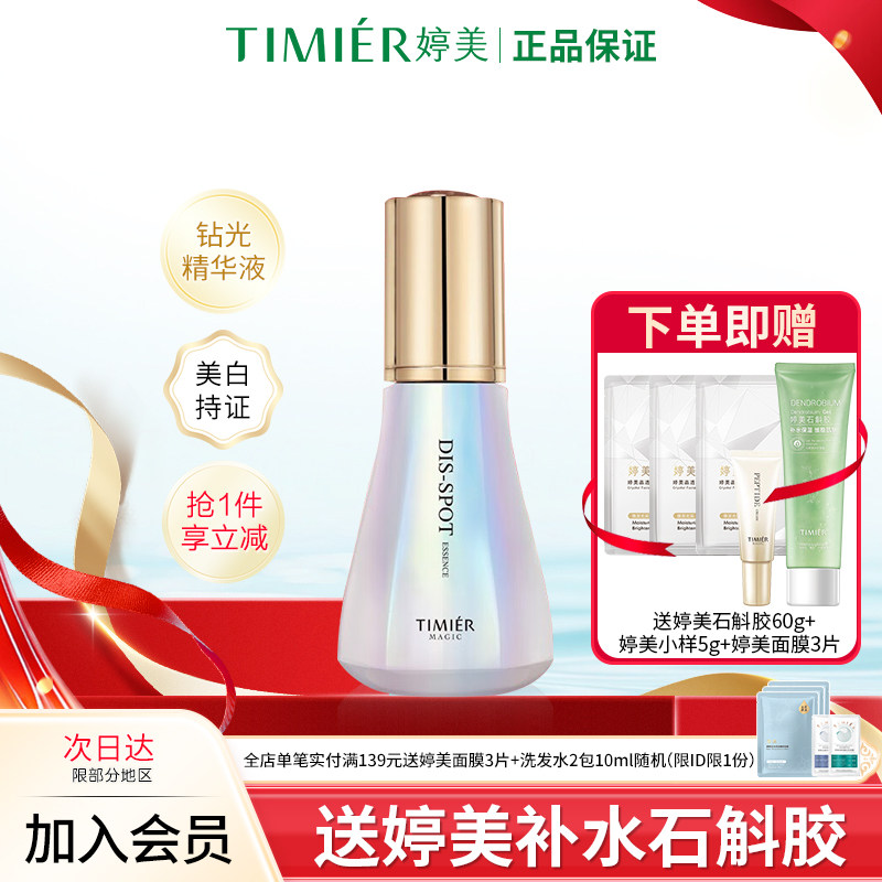 淡斑美白减少黑色素沉着改善暗沉