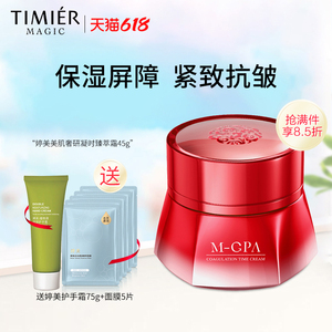 婷美美肌凝时保湿抗皱淡纹面霜