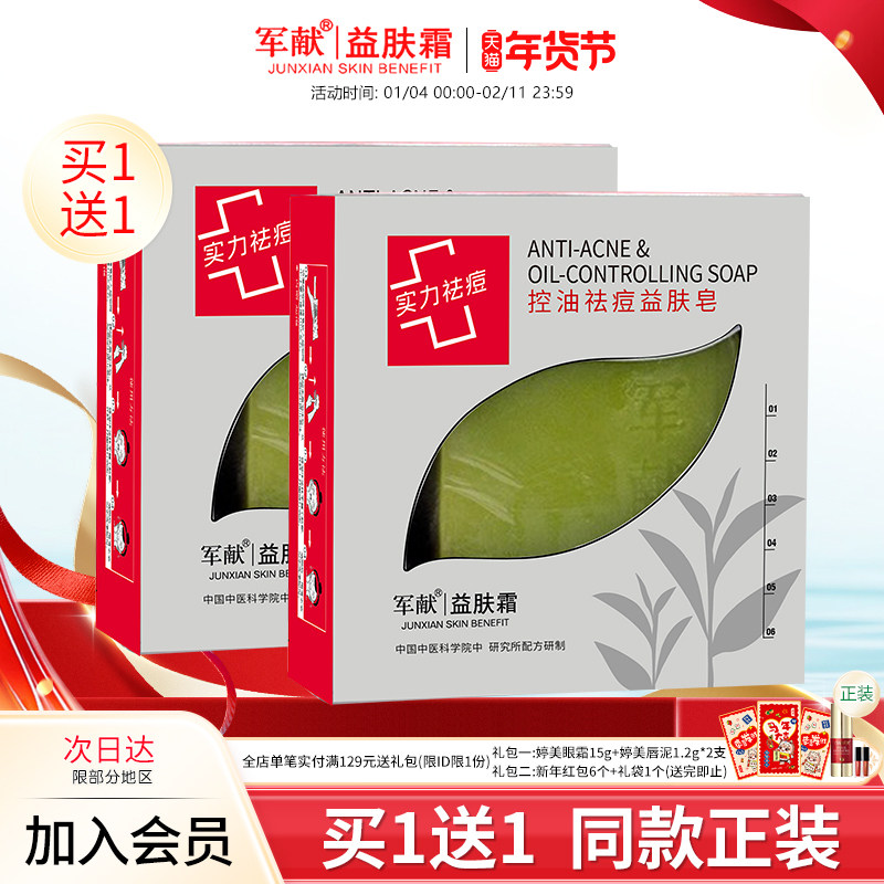 军献控油祛痘益肤皂100g清洁毛孔祛黑头洗面奶护肤品手工皂无刺激