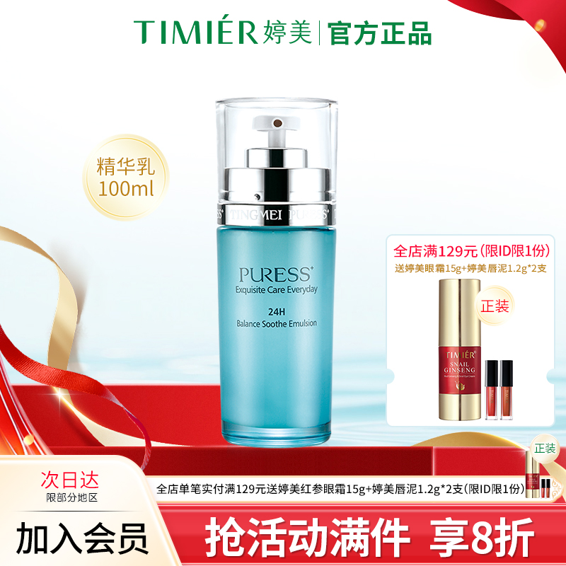 精华乳液水润薄透轻盈保湿