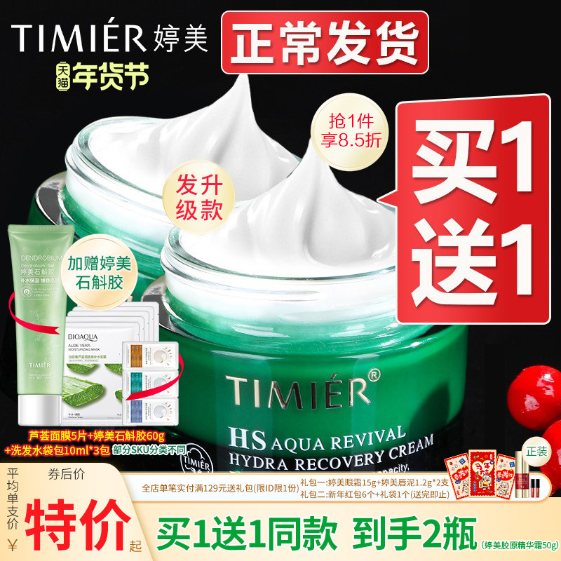 婷美面霜女小绿瓶复活草水活特润保湿霜补水护肤品国货旗舰店正品