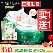 婷美面霜女小绿瓶复活草水活特润保湿 霜补水护肤品国货旗舰店正品