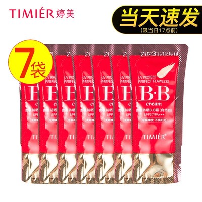 婷美防晒bb遮瑕试用装小样