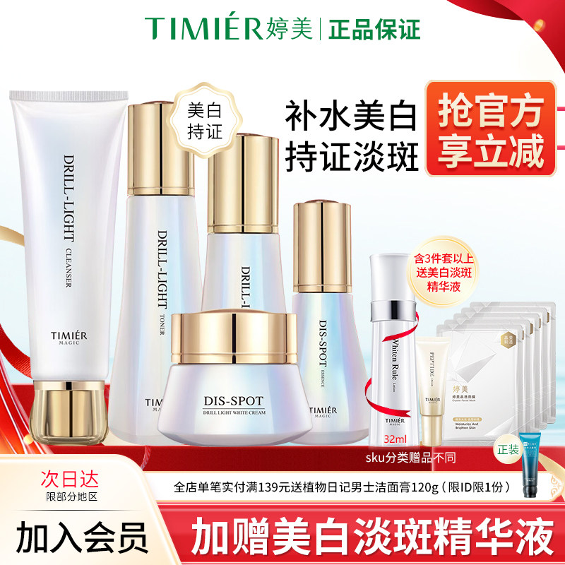 改善暗沉淡化斑点钻光美白套装