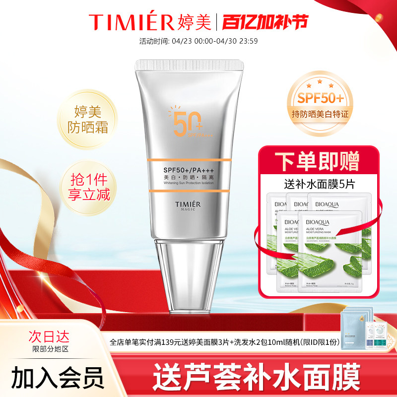 婷美美肌美白隔离防晒霜女清爽不油保湿防紫外线隔离霜正品SPF50+
