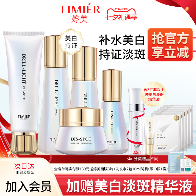 改善暗沉淡化斑点钻光美白套装