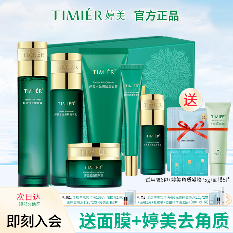 密润美肌嫩肤露沁透补水高保湿