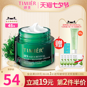 婷美小绿瓶复活草水活修护霜(特润型)45g面霜补水保湿滋润女学生