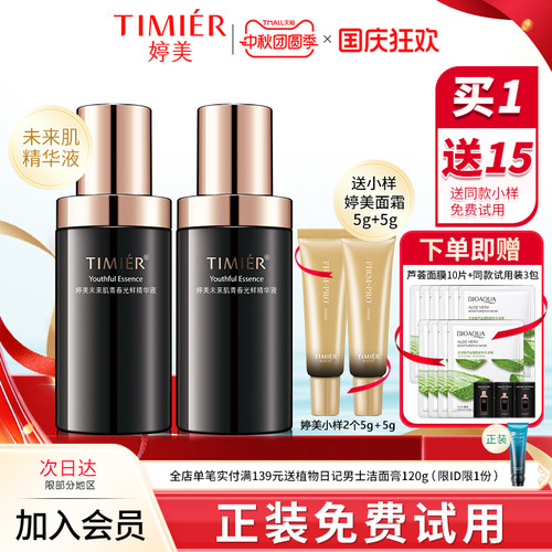 婷美未来肌精华液提拉紧致