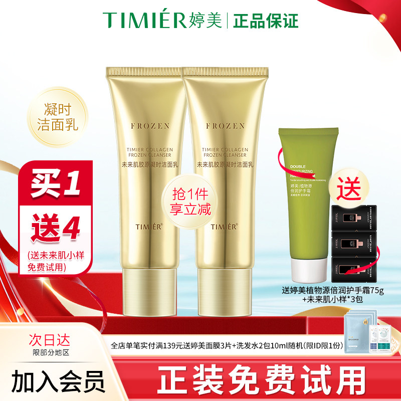 婷美保湿洗面奶清洁肌肤