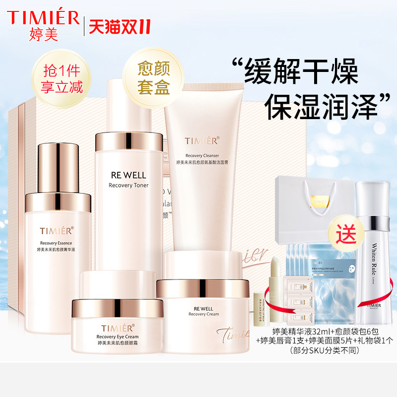 婷美愈颜套装滋润版套盒缓解干燥保湿舒缓强韧基底补水护肤品正品