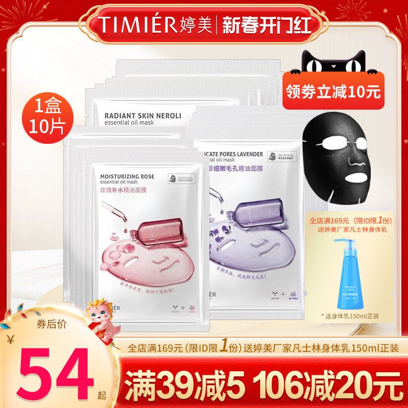 婷美美肌化妆品精油面膜10片装补水保湿提亮肤色面膜旗舰店正品