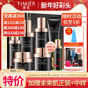 婷美化妆品护肤品套装未来肌青春套盒补水保湿提拉紧致旗舰店正品
