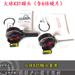 AXCEL火球X31瞄头射准复合瞄准镜套装比赛专用瞄框含6倍镜片