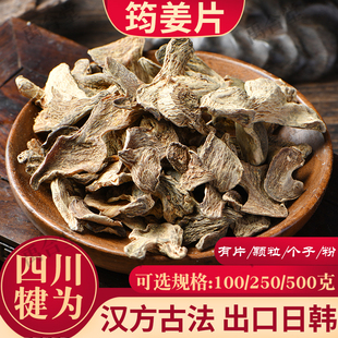 筠姜片正品四川犍为均姜个子颗粒粉铁板姜琥珀姜扶阳干姜出口级别