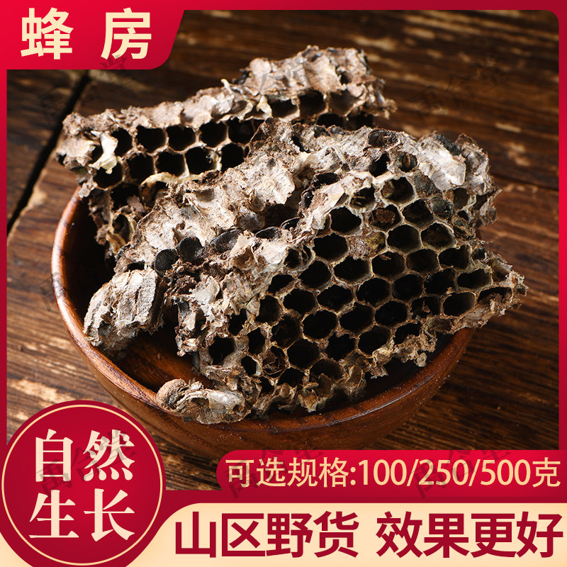 蜂房中药材露蜂房马蜂窝大眼蜂房非软蜂房四川成都发货