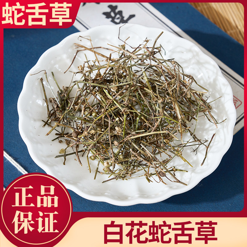 白花蛇舌草中药材100/250/500g野生百花蛇舌草茶另售半枝莲禹合堂