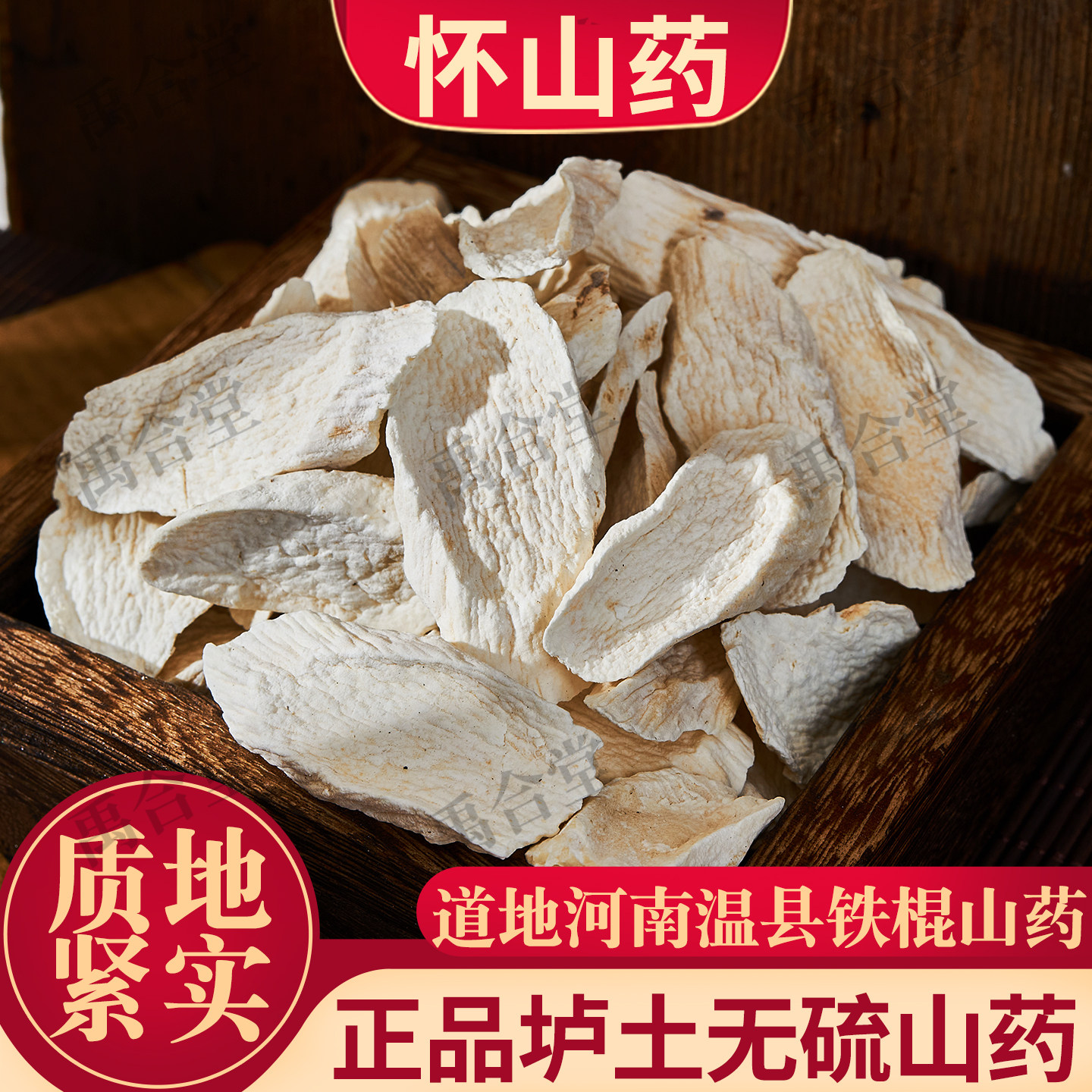 山药片怀山药铁棍山药片淮山河南焦作温县垆土无硫熬粥煲水山药干