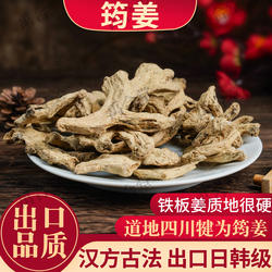 四川筠姜粒中药材正宗犍为出口汉方古法均姜老干姜食用成都发货