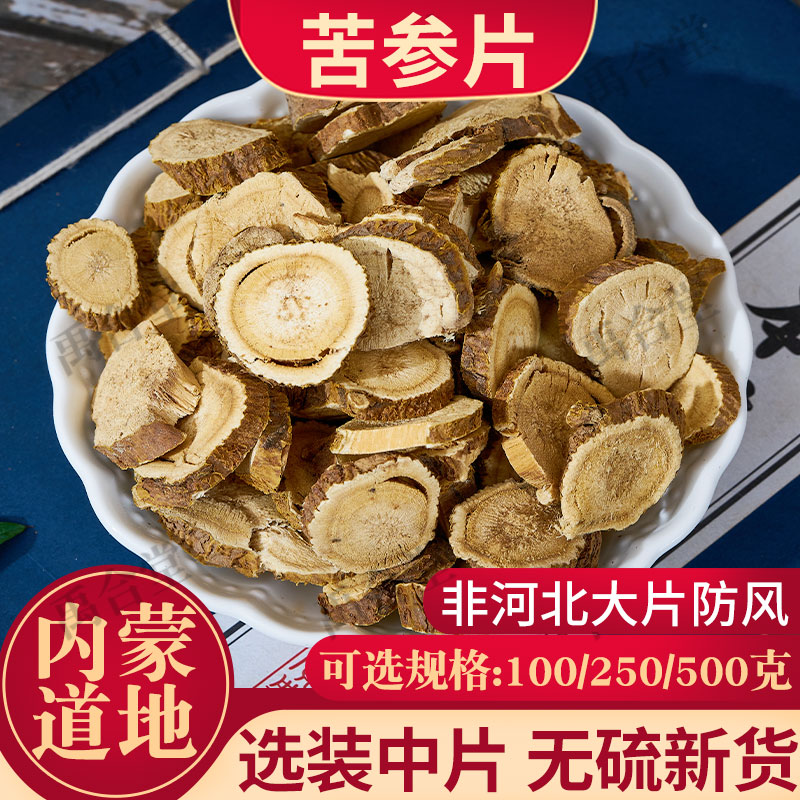 中药材苦参道地内蒙苦参片不熏硫精选大片苦参根泡水100/250/500g