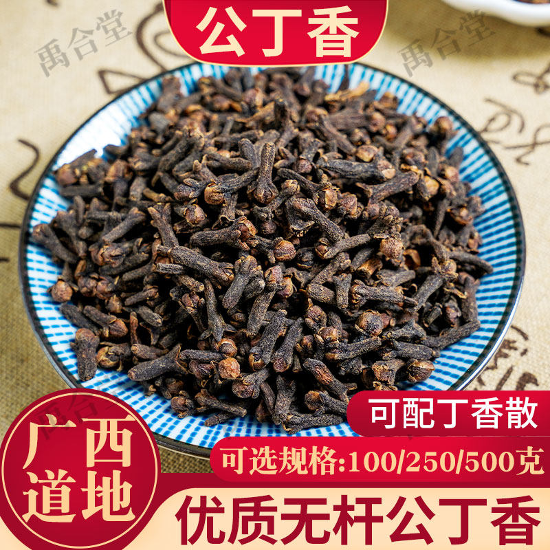 公丁香中药材100/250/500g克泡茶雄丁香干调料川菜卤料香料禹合堂