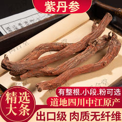 正宗紫丹参中药材整根四川中江原产地发汗野生肉丹参超打粉小段