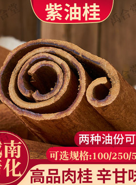 紫油桂中药材500克越南清化高山肉桂去皮油桂心油桂 上官桂全油