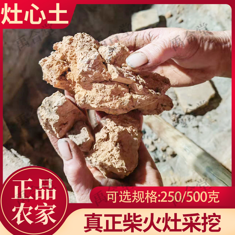 正宗灶心土伏龙肝中药材四川偏远农村30年以上柴火灶非煤炭烧制