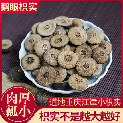 Qishi Chinese medicinal materials, goose eyes, Qishishichuan, Qishidaodi 500g, lime fruit slices, Atractylodes tea
