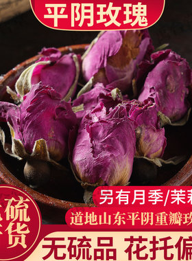 平阴玫瑰茶中药材道地山东平阴产无硫本色本味食用重瓣玖瑰
