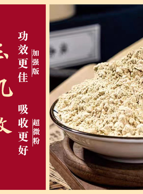 玉肌散加强版纯中药超微粉品质保证粉质细腻倪海厦方