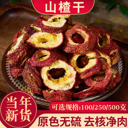 无硫山楂干中药材山东禹合堂无核