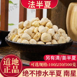 正品法半夏中药材四川店姜半夏清半夏片法旱半夏粉无硫禹合堂