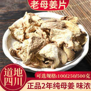 正宗老母干姜片中药材四川犍为2年三3母姜无硫纤维多片小黄干姜母