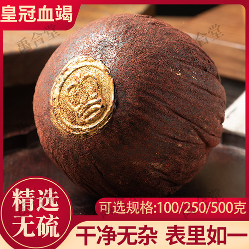 正宗麒麟竭正品皇冠血竭品特级木血竭中药材专用血竭王另有龙血竭