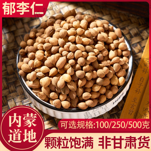 郁李仁内蒙道地优品非便宜甘肃货